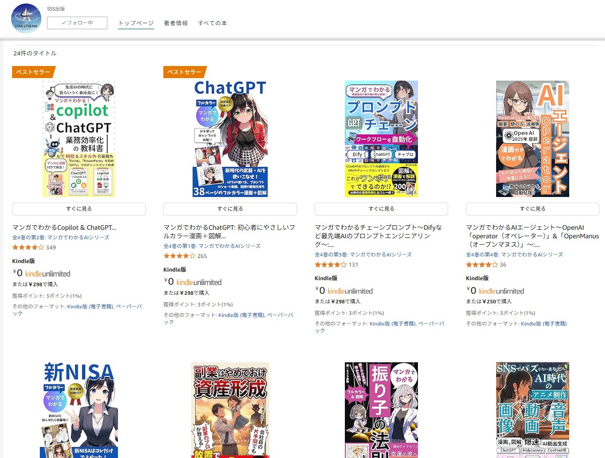 AIで制作した電子書籍の出版実績の一覧