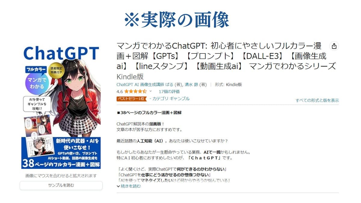 AI漫画書籍の実際の誌面サンプル