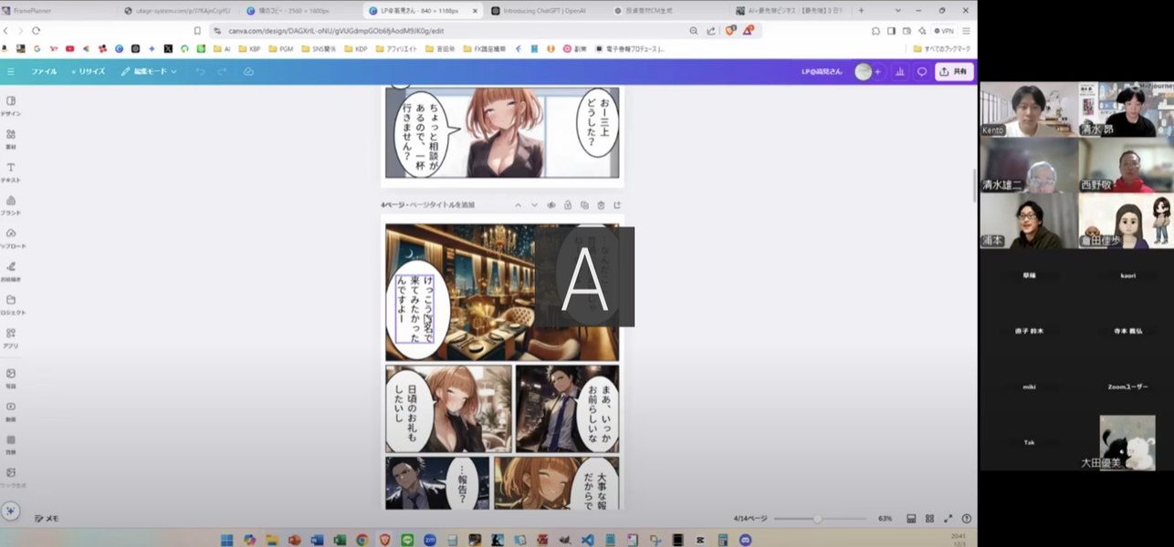 Zoom講義の実際の画面