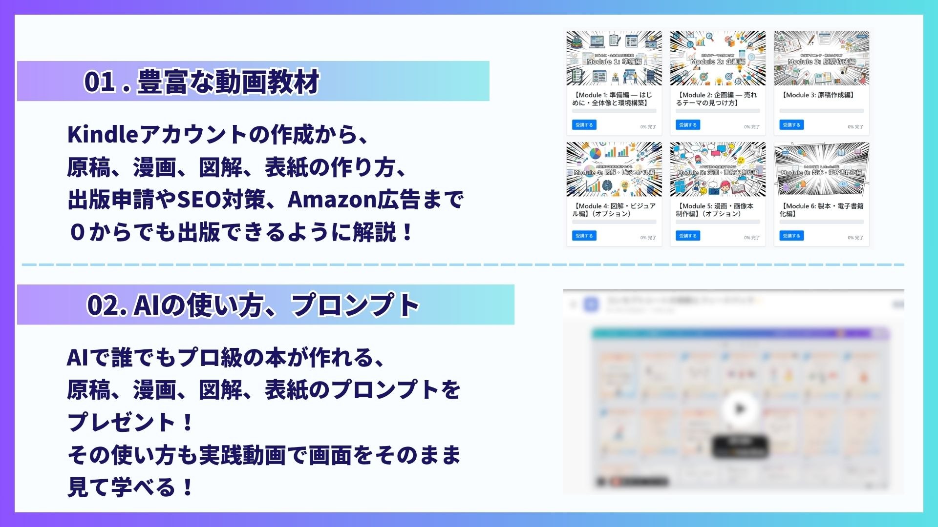 コンテンツ紹介1: 豊富な動画教材とAIの使い方・プロンプト