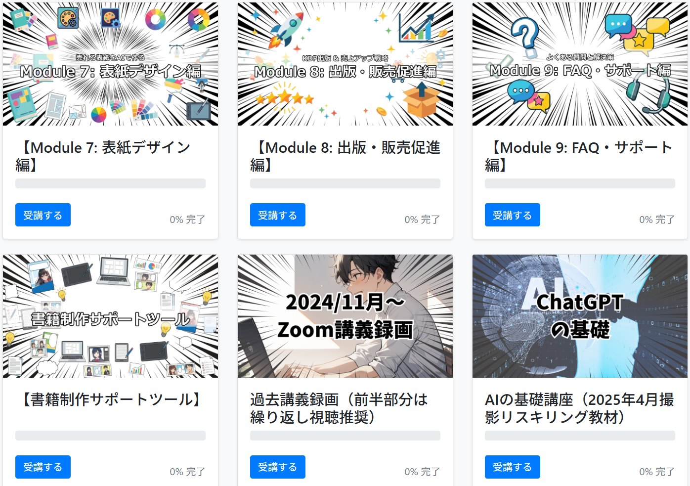 教材モジュール7〜9とZoom講義録画・ChatGPT基礎の一覧