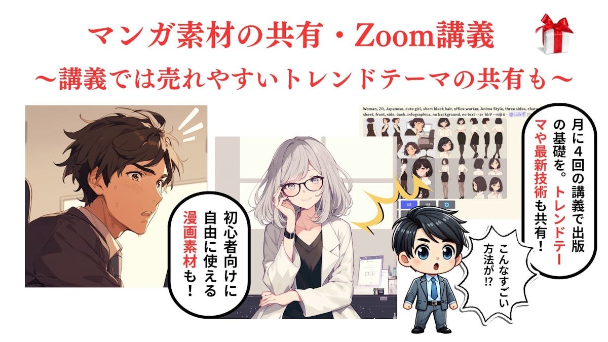 マンガ素材の共有とZoom講義の案内