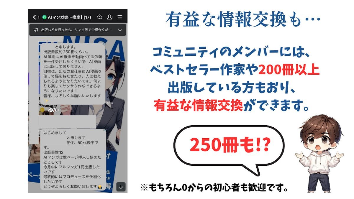 コミュニティ内の情報交換の紹介。出版実績のあるメンバーが在籍