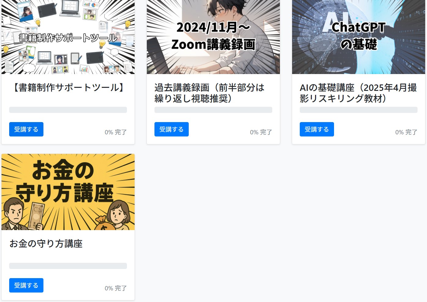 教材一覧とお金の守り方講座