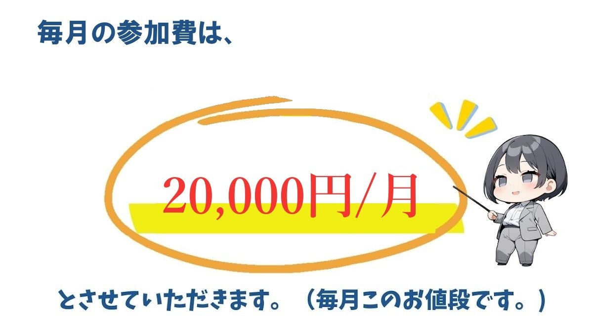 月額プラン 20,000円/月の案内