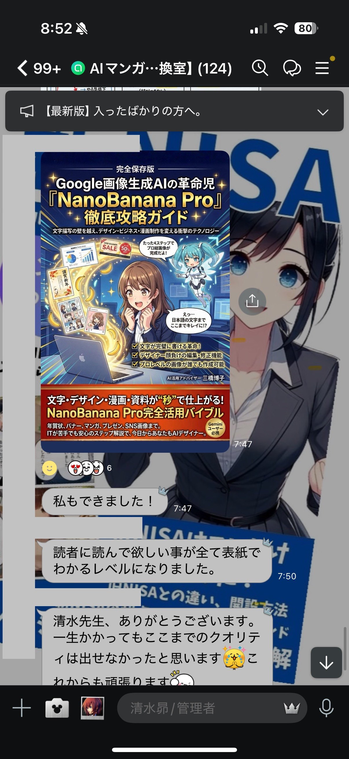 受講生からのLINEでの報告メッセージ
