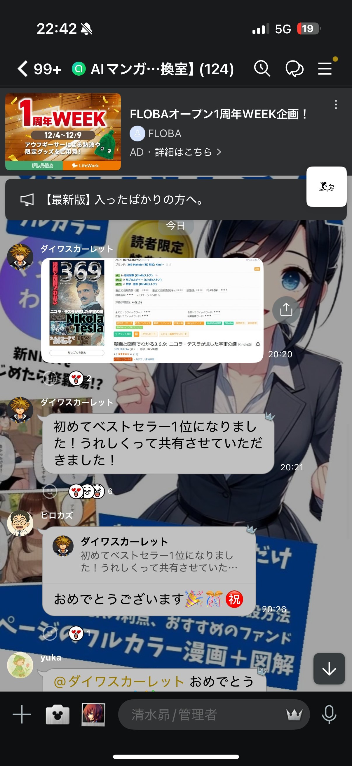 受講生からのLINEでの報告メッセージ