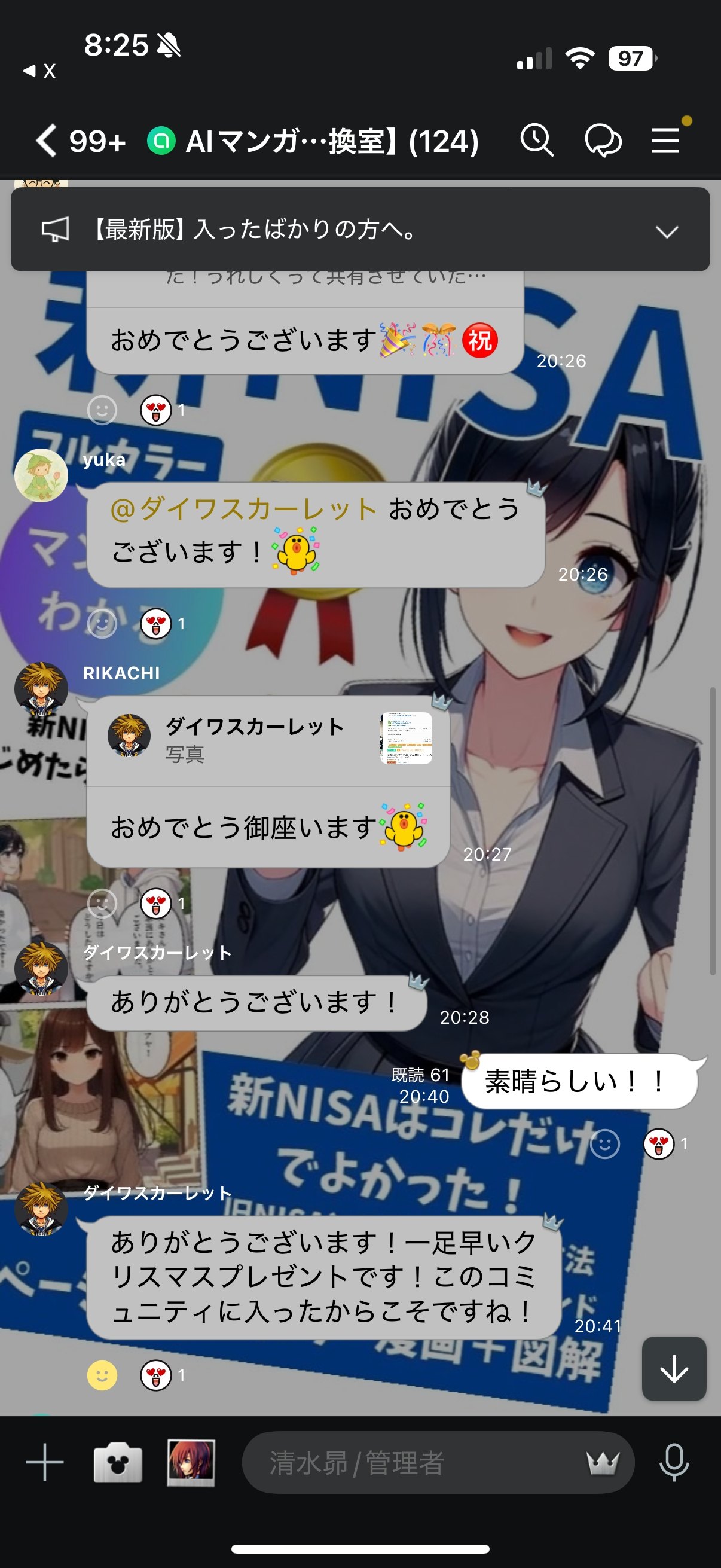 受講生からのLINEでの報告メッセージ